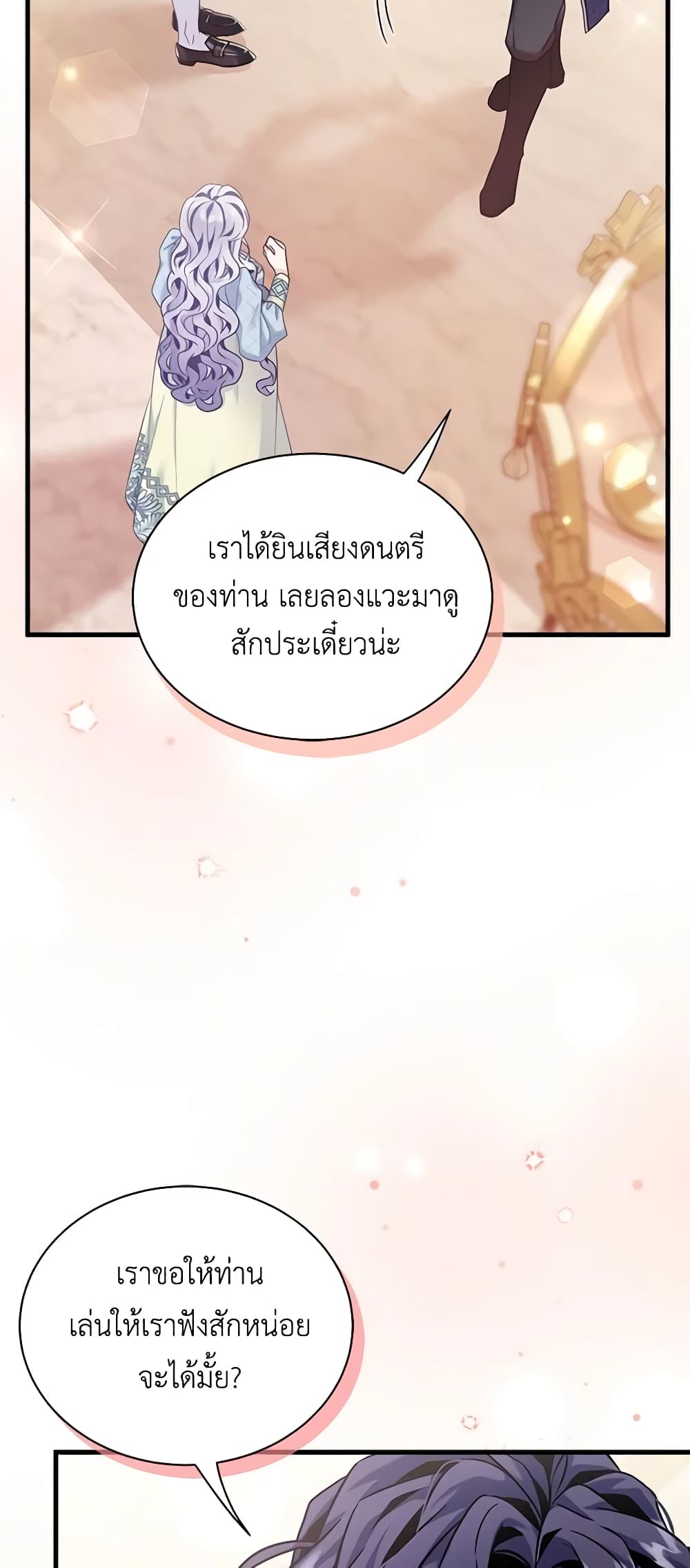 อ่านการ์ตูน Not-Sew-Wicked Stepmom 71 ภาพที่ 45