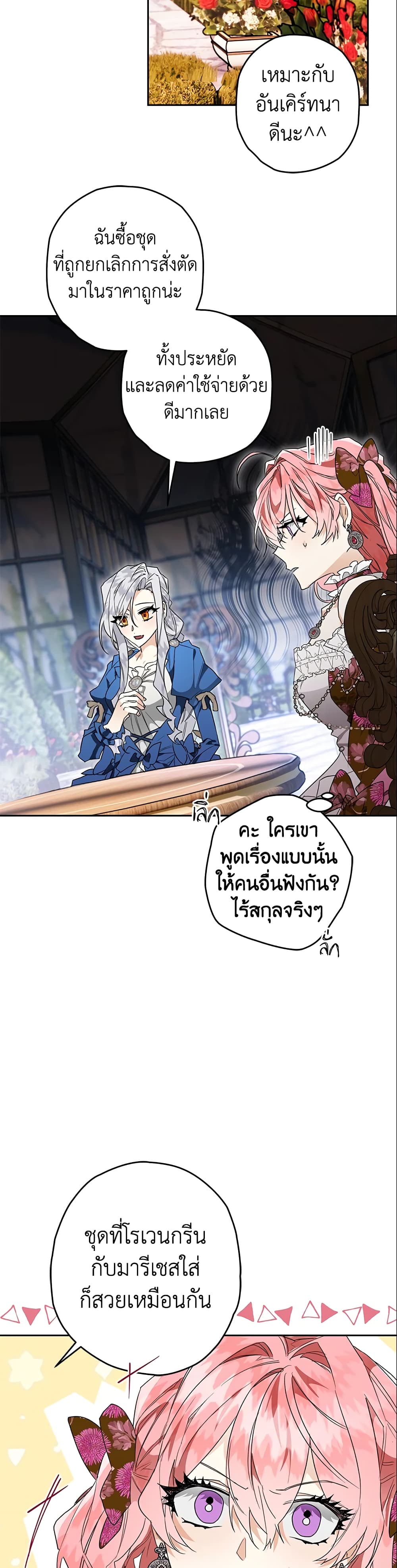 อ่านการ์ตูน Sigrid 12 ภาพที่ 13