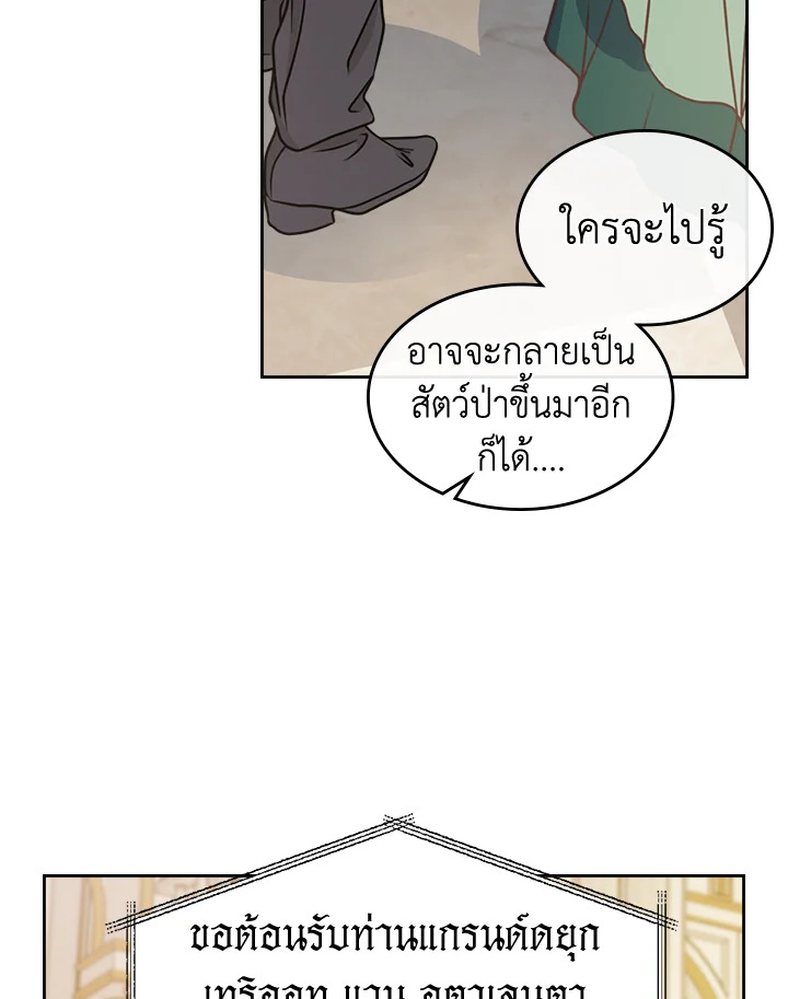 อ่านการ์ตูน The Lady and The Beast 69 ภาพที่ 59