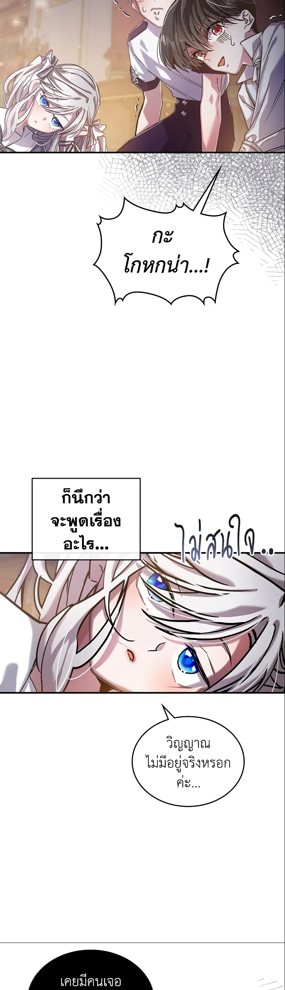 อ่านการ์ตูน The Max-Leveled Princess Is Bored Today as Well 8 ภาพที่ 5