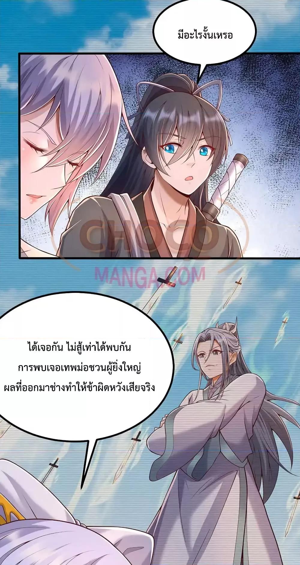 อ่านการ์ตูน I Can Become A Sword God 85 ภาพที่ 29