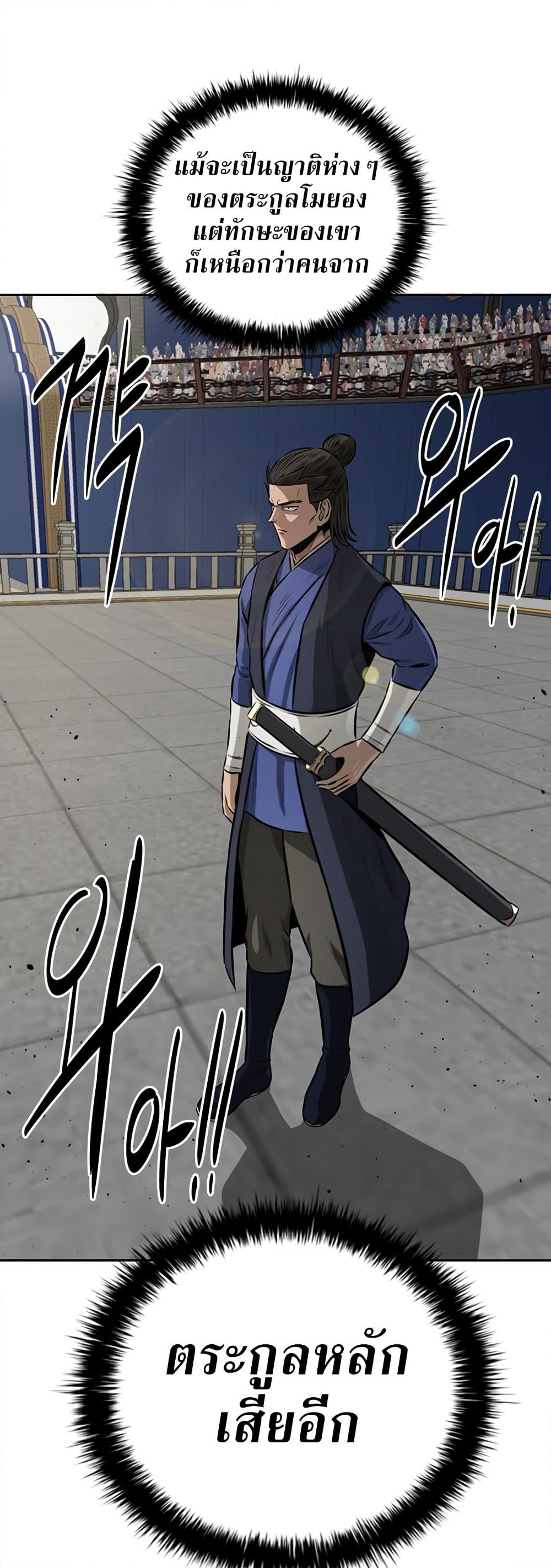 อ่านการ์ตูน Moon-Shadow Sword Emperor 77 ภาพที่ 34