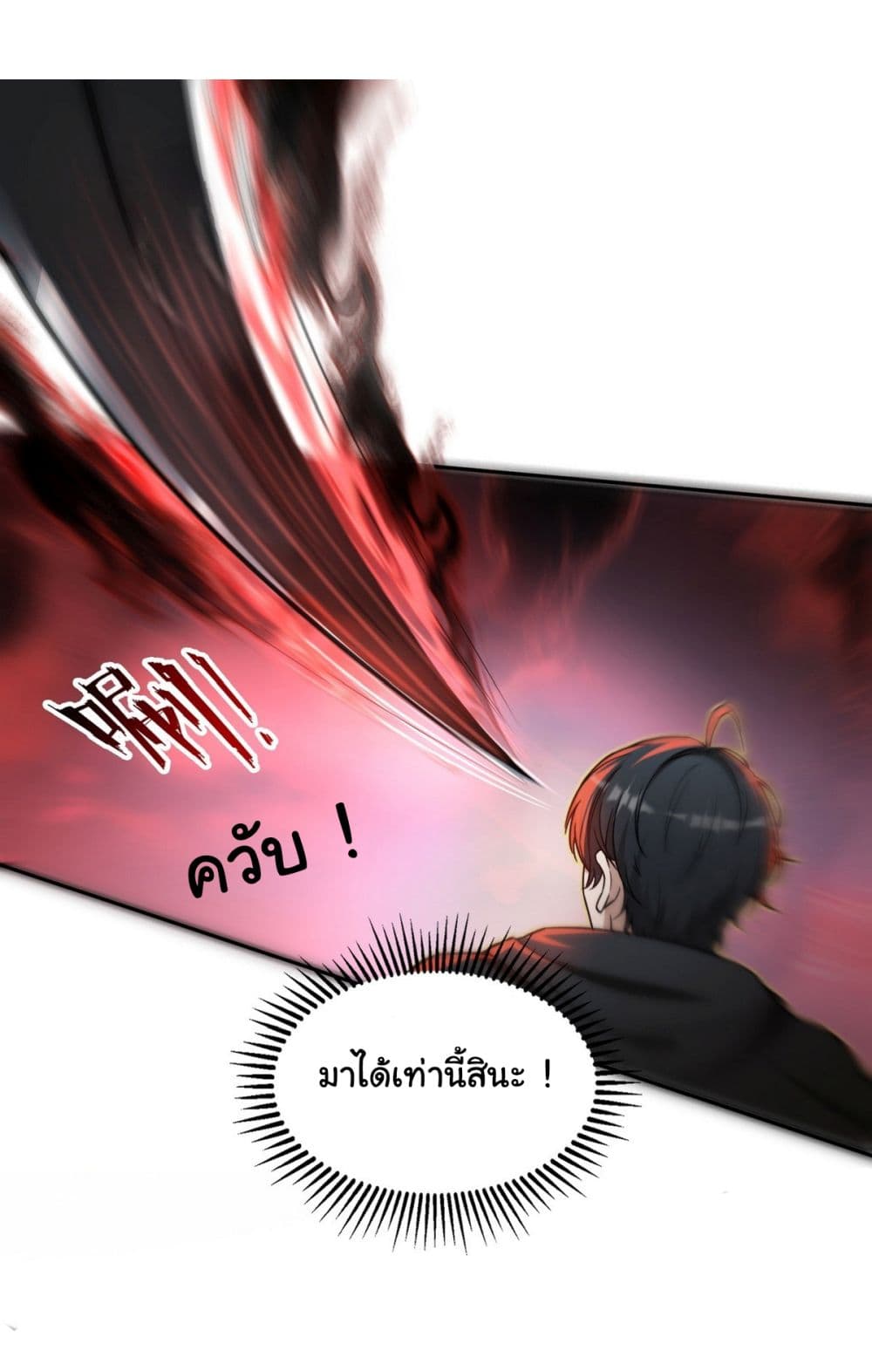 อ่านการ์ตูน I Took Over the God of Death and Counterattacked to Become the King 14 ภาพที่ 11