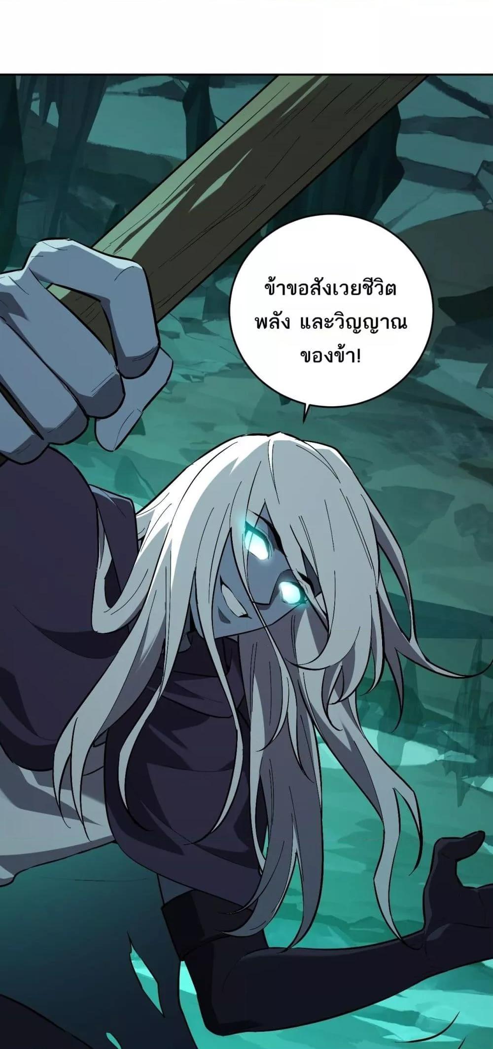 อ่านการ์ตูน Doomsday for all: Me! Virus Monarch 41 ภาพที่ 16