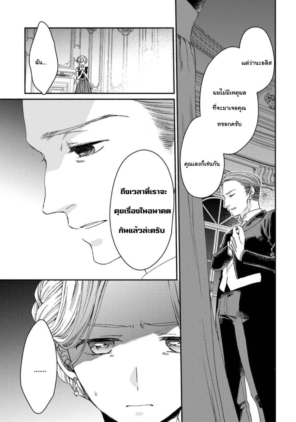 อ่านการ์ตูน Sayonara Rose Garden 14 ภาพที่ 27