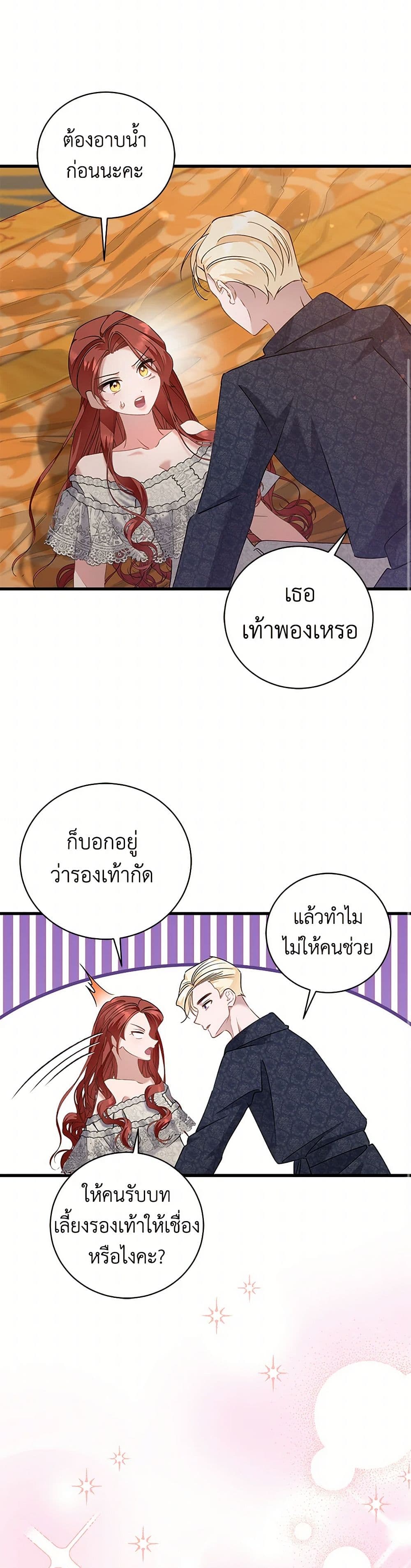 อ่านการ์ตูน I’m Sure It’s My Baby 56 ภาพที่ 30