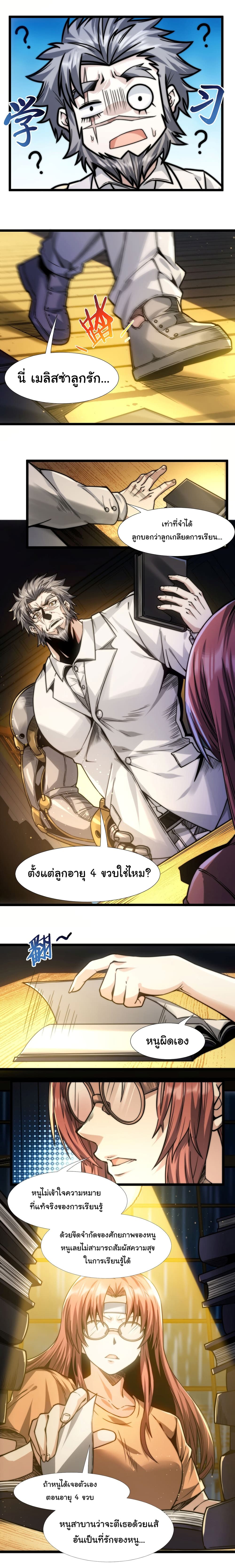 อ่านการ์ตูน I’m Really Not the Evil God’s Lackey 42 ภาพที่ 6