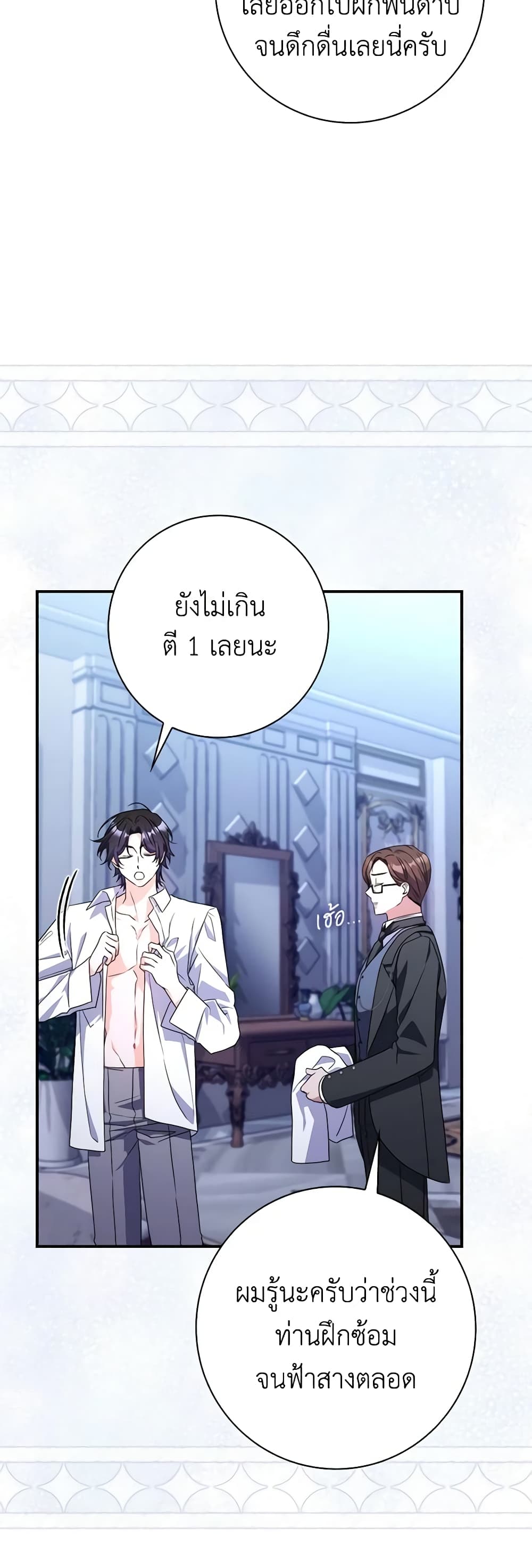 อ่านการ์ตูน I Listened to My Husband and Brought In a Lover 26 ภาพที่ 18