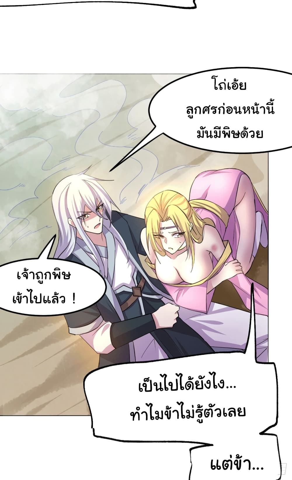 อ่านการ์ตูน Immortal Husband on The Earth 101 ภาพที่ 18