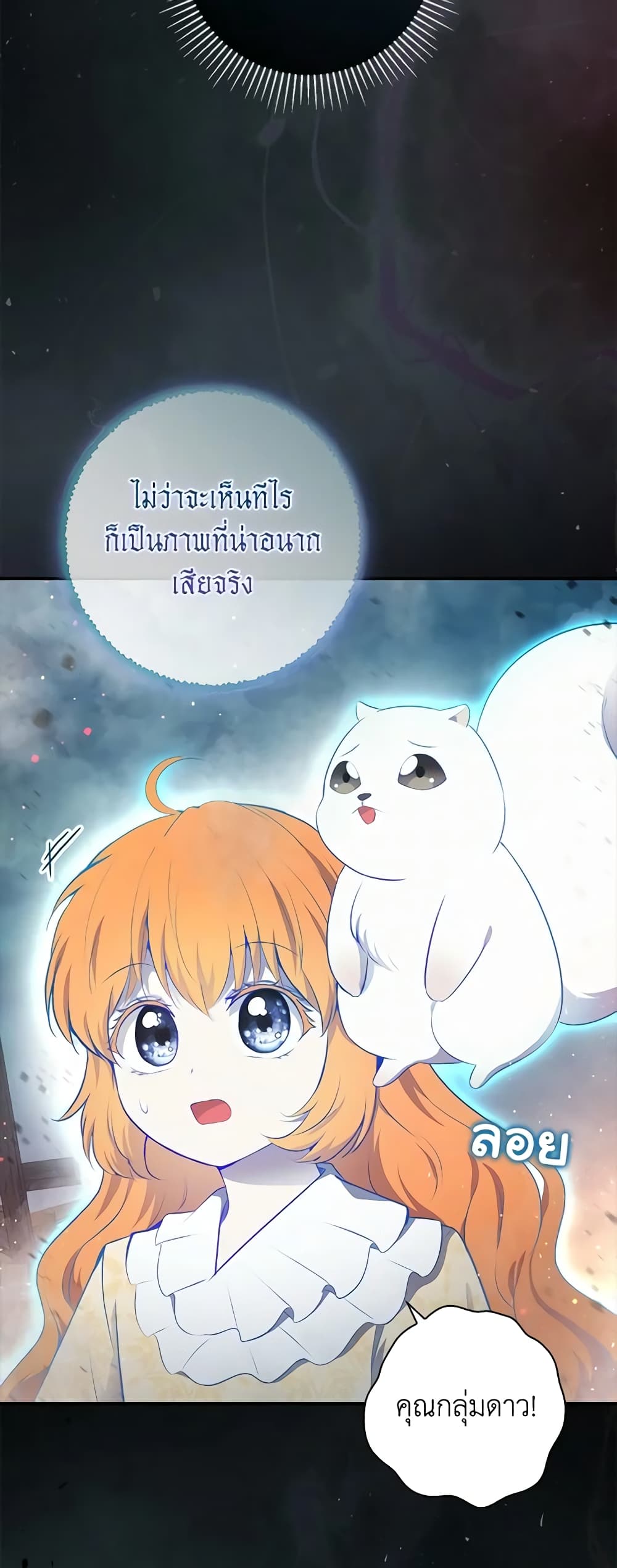 อ่านการ์ตูน Baby Squirrel Is Good at Everything 77 ภาพที่ 57