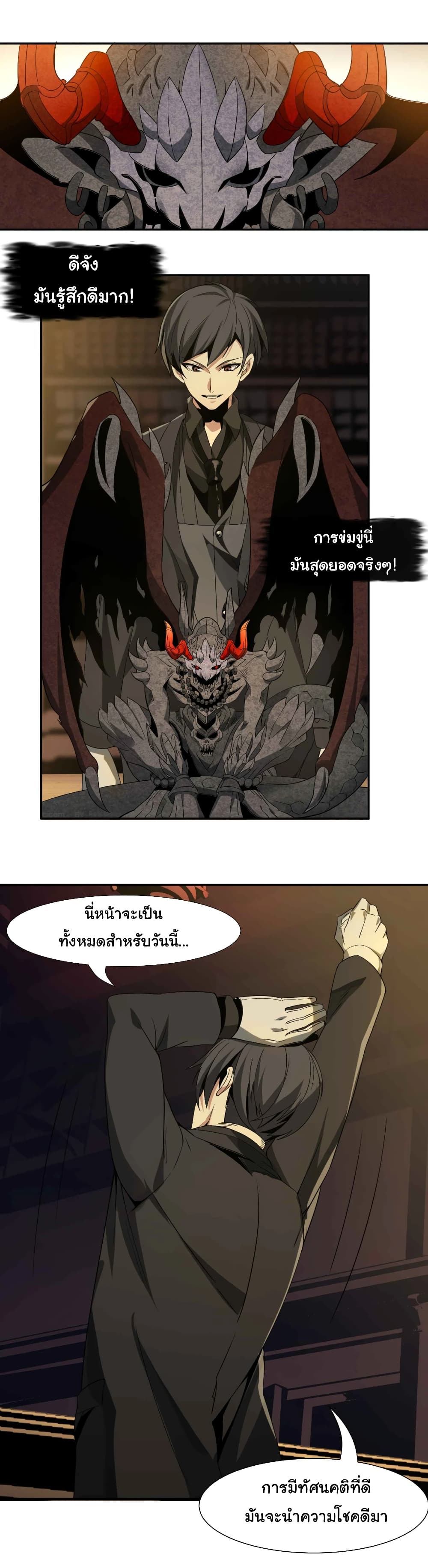 อ่านการ์ตูน I’m Really Not the Evil God’s Lackey 3 ภาพที่ 31