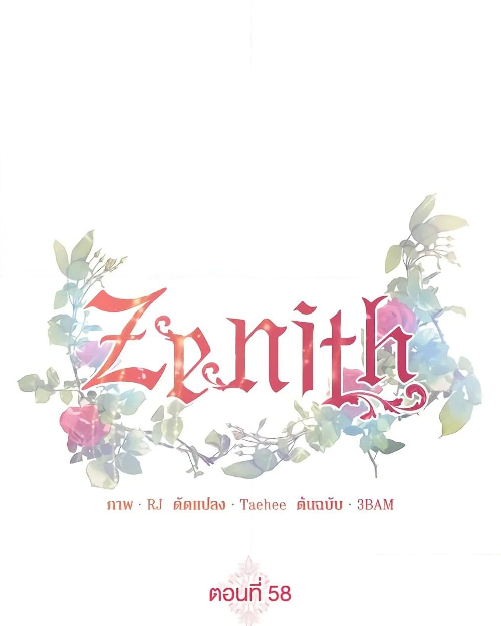 อ่านการ์ตูน Zenith 58 ภาพที่ 24