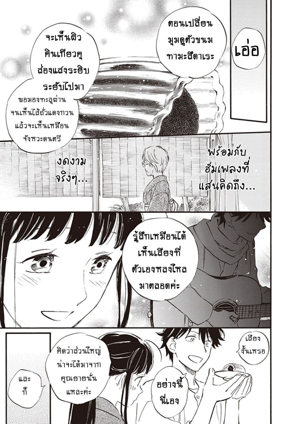 อ่านการ์ตูน Deaimon 69 ภาพที่ 15