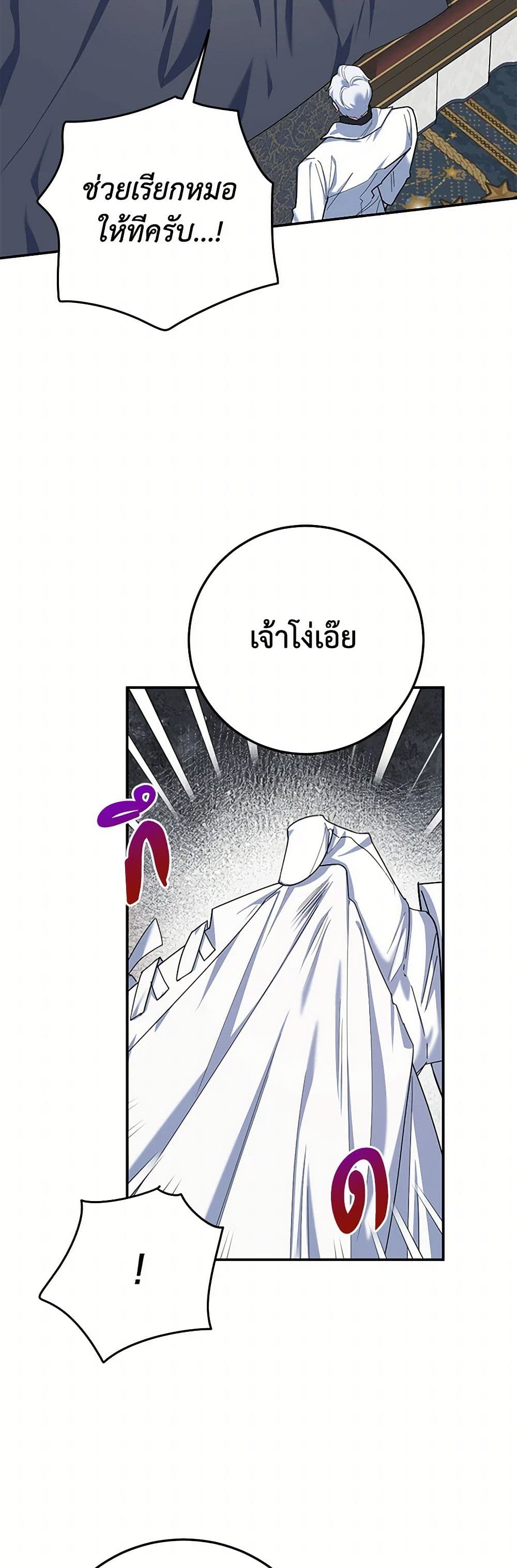 อ่านการ์ตูน A Divorced Evil Lady Bakes Cakes 76 ภาพที่ 8