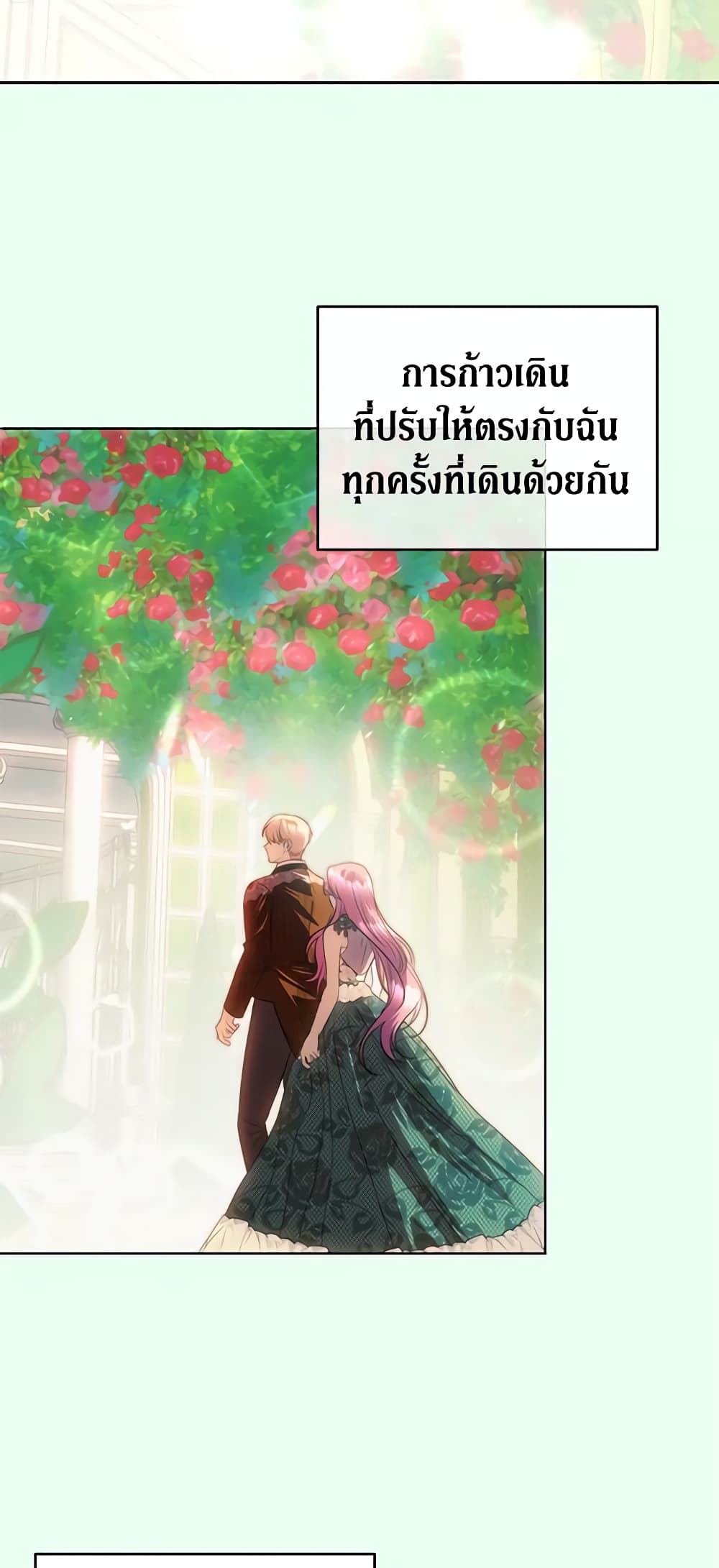 อ่านการ์ตูน How to Survive Sleeping With the Emperor 61 ภาพที่ 43