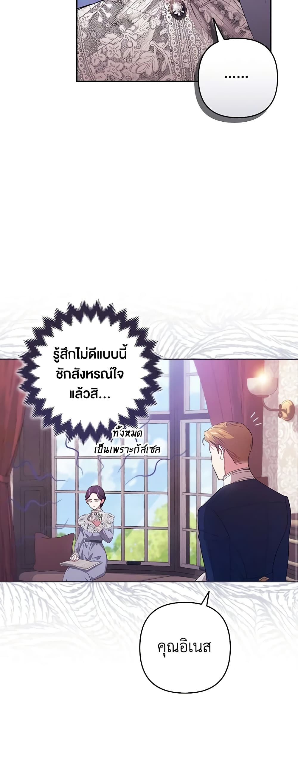 อ่านการ์ตูน The Broken Ring This Marriage Will Fail Anyway 48 ภาพที่ 36