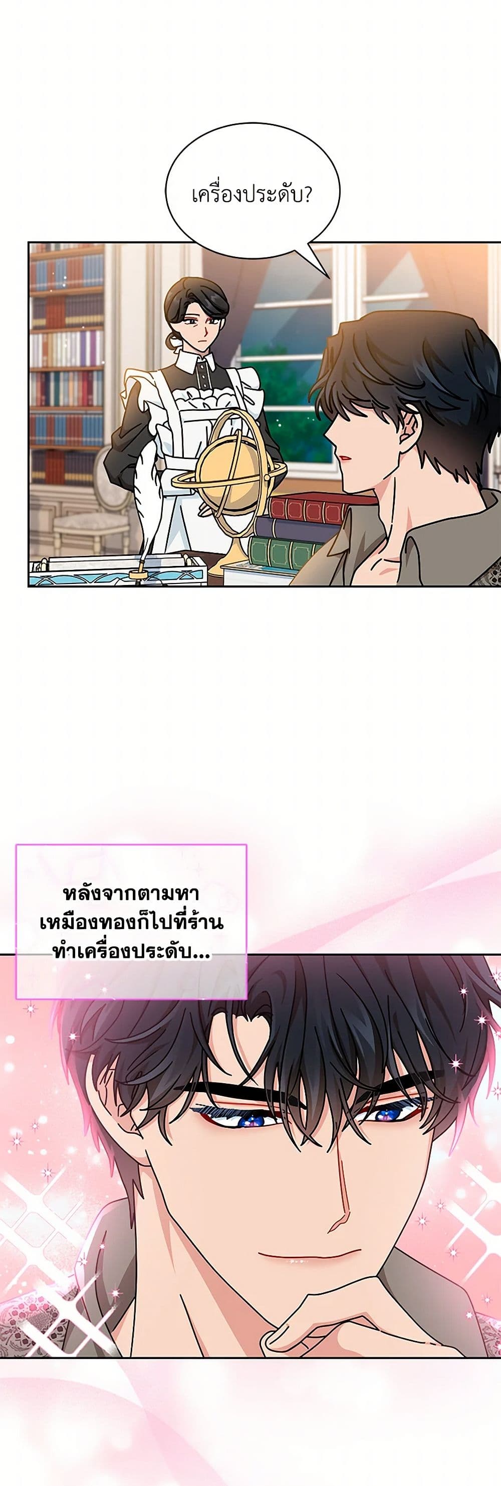 อ่านการ์ตูน I Became the Madam of the House 79 ภาพที่ 49