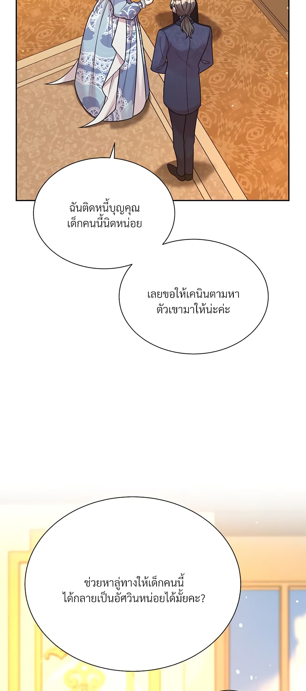 อ่านการ์ตูน I Can’t Keep Up With My Stallion Duke 53 ภาพที่ 28