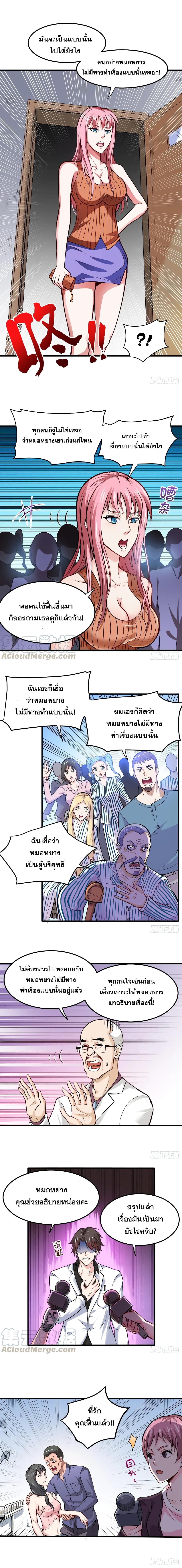 อ่านการ์ตูน Peerless Doctor in the City 86 ภาพที่ 6