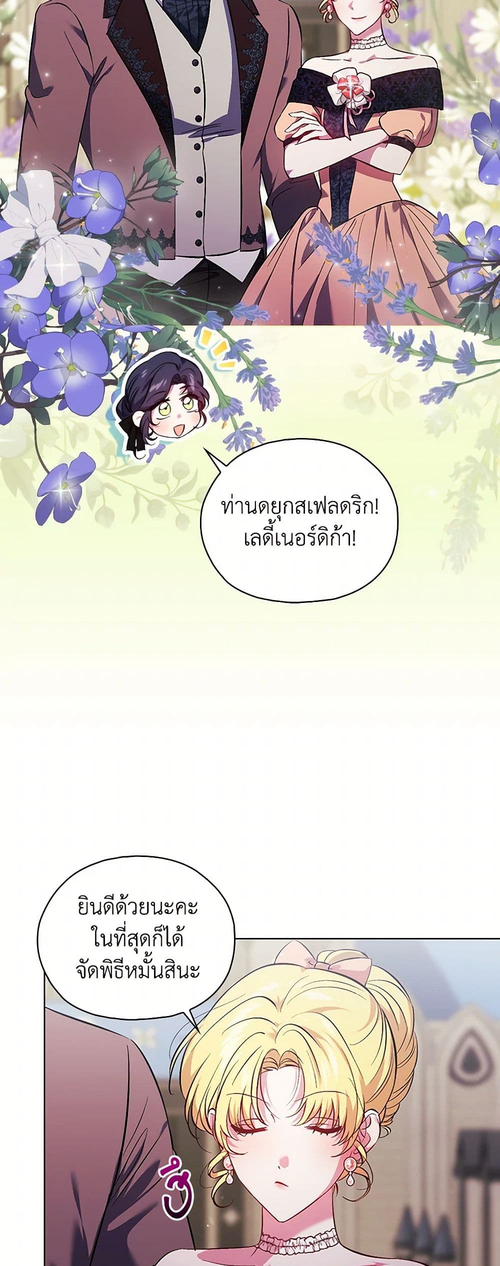 อ่านการ์ตูน I Don’t Trust My Twin Sister Series 75 ภาพที่ 34