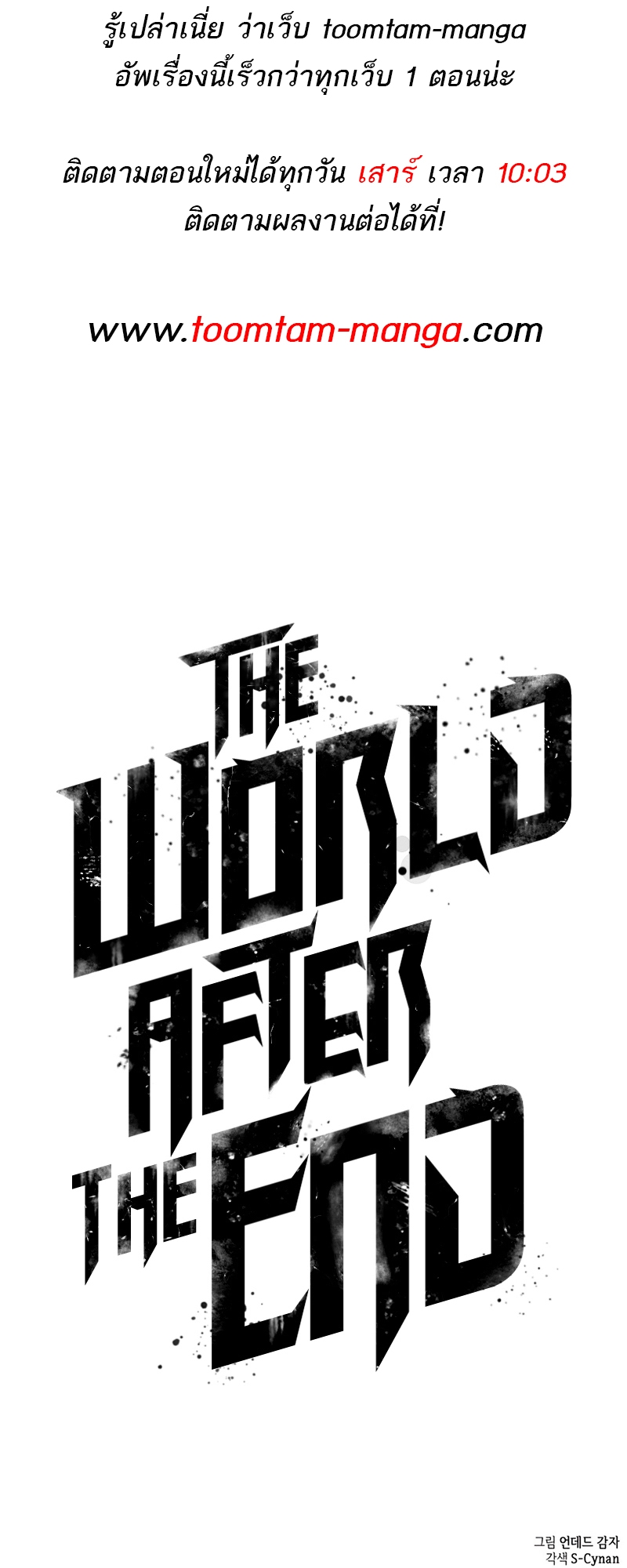 อ่านการ์ตูน The World After The End 127 ภาพที่ 75