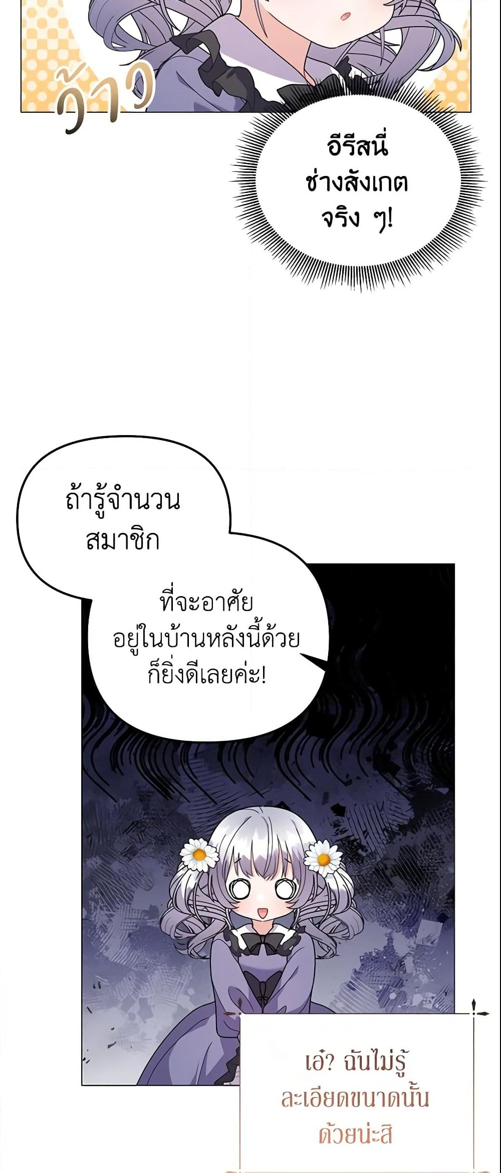 อ่านการ์ตูน The Little Landlady 30 ภาพที่ 50