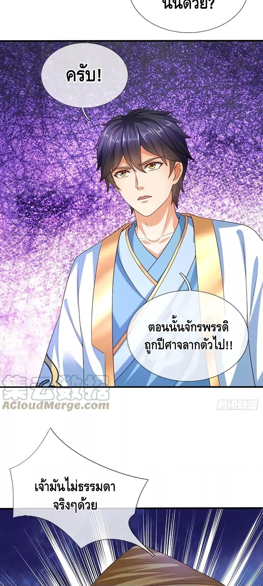 อ่านการ์ตูน Opening to Supreme Dantian 178 ภาพที่ 17