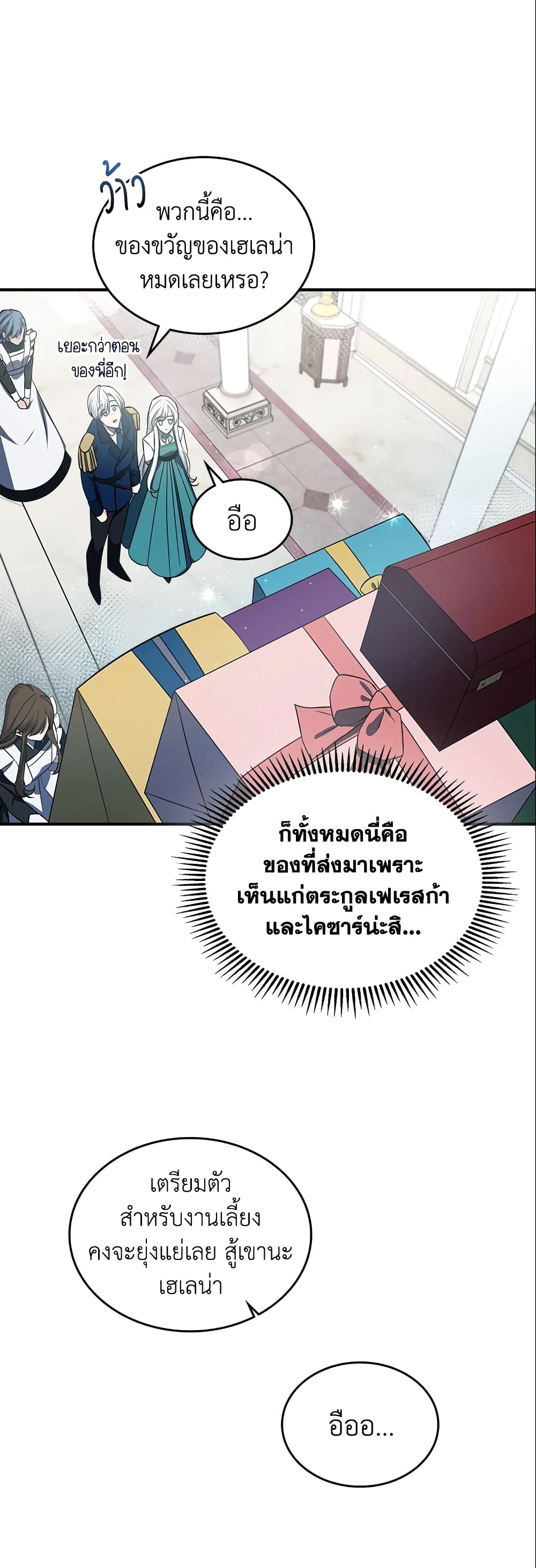 อ่านการ์ตูน The Max-Leveled Princess Is Bored Today as Well 31 ภาพที่ 16