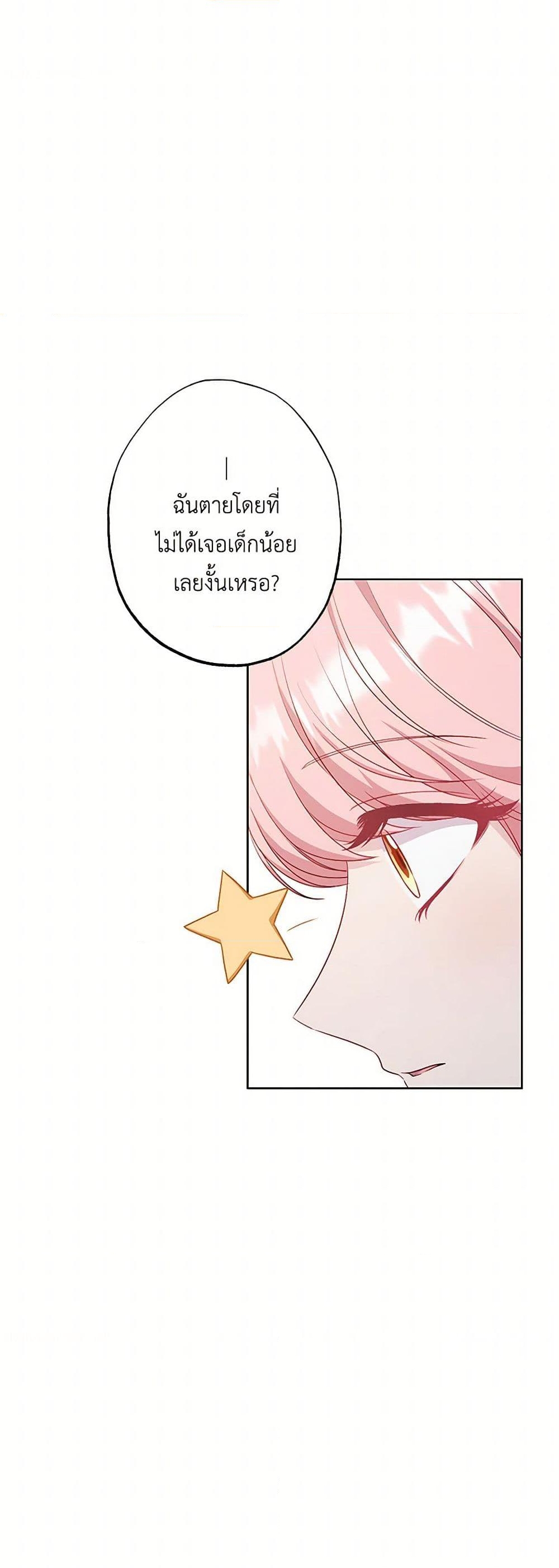 อ่านการ์ตูน The Villain’s Young Backer 68 ภาพที่ 28