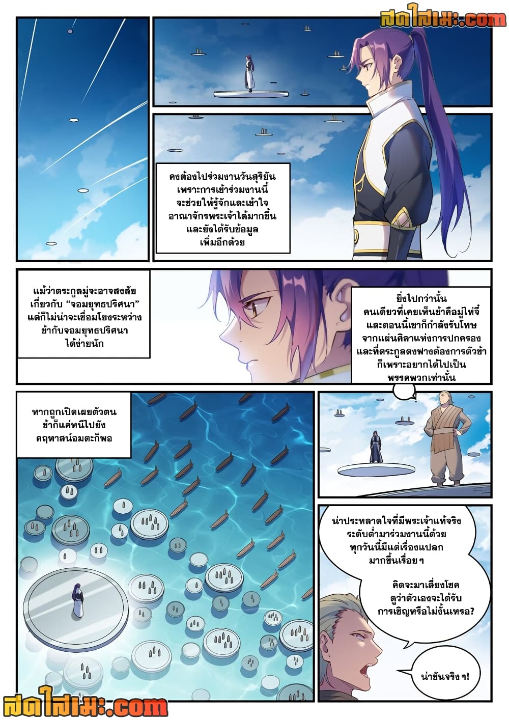 อ่านการ์ตูน Bailian Chengshen 900 ภาพที่ 2