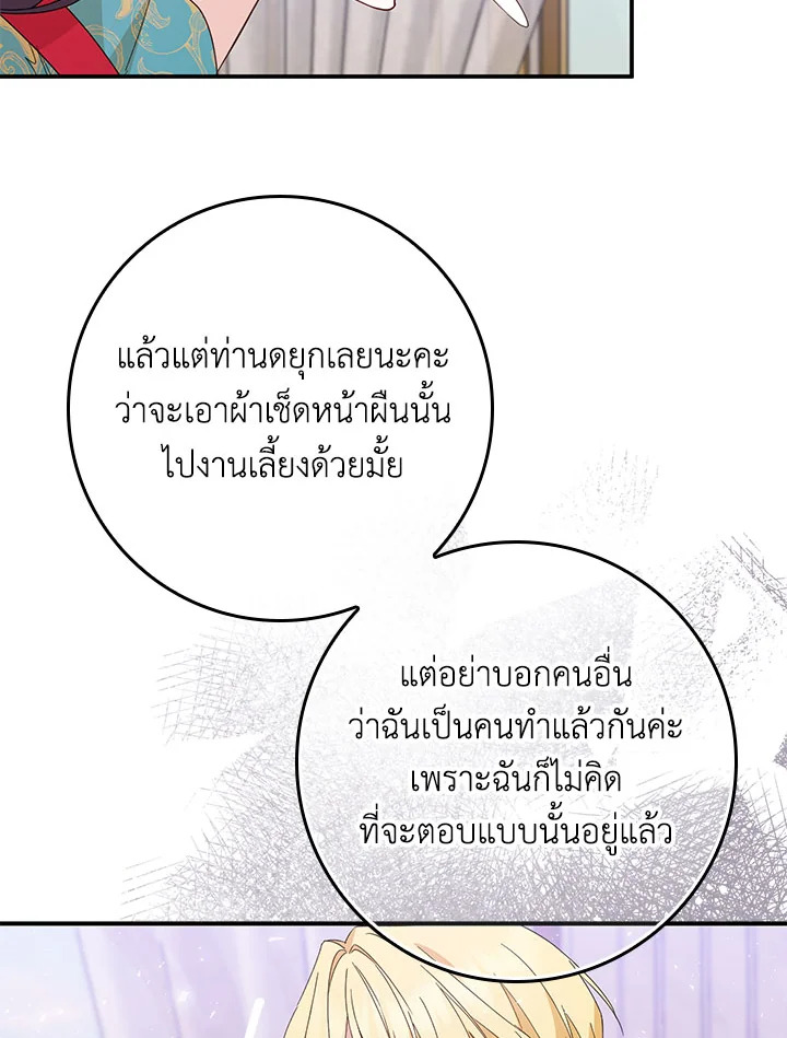 อ่านการ์ตูน I Won’t Pick Up The Trash I Threw Away Again 13 ภาพที่ 34