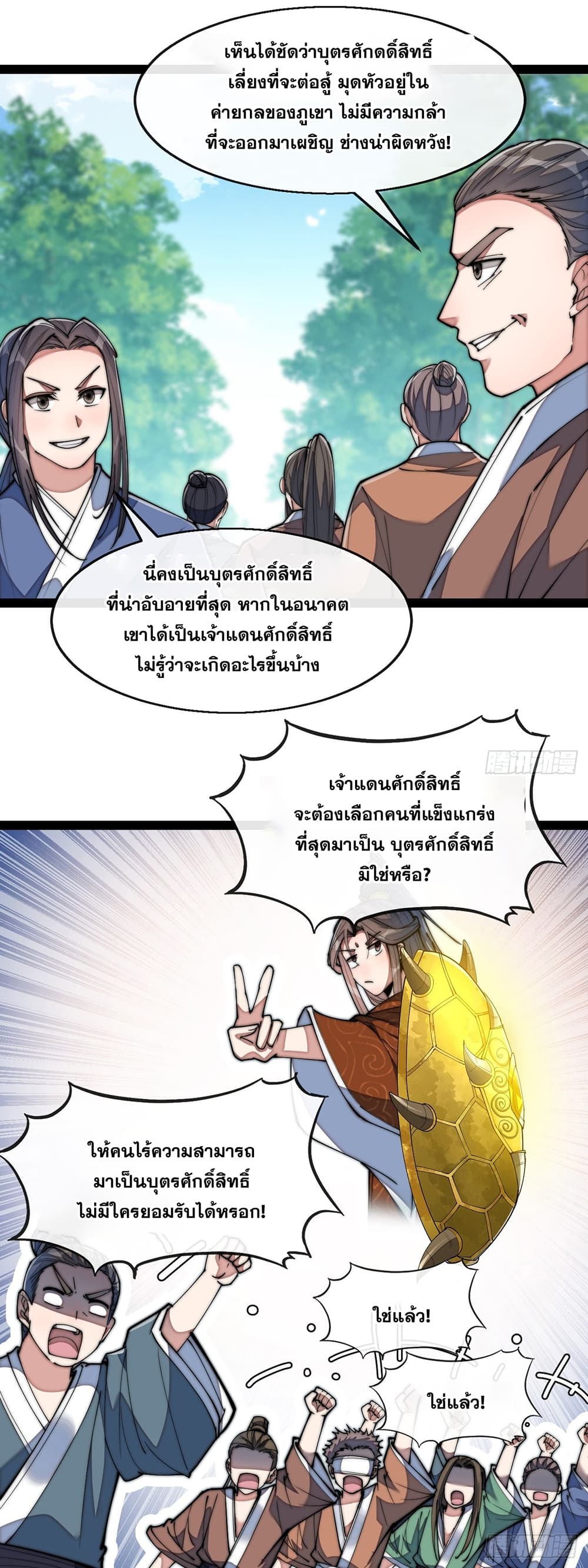 อ่านการ์ตูน I’m Really Not the Son of Luck 73 ภาพที่ 20