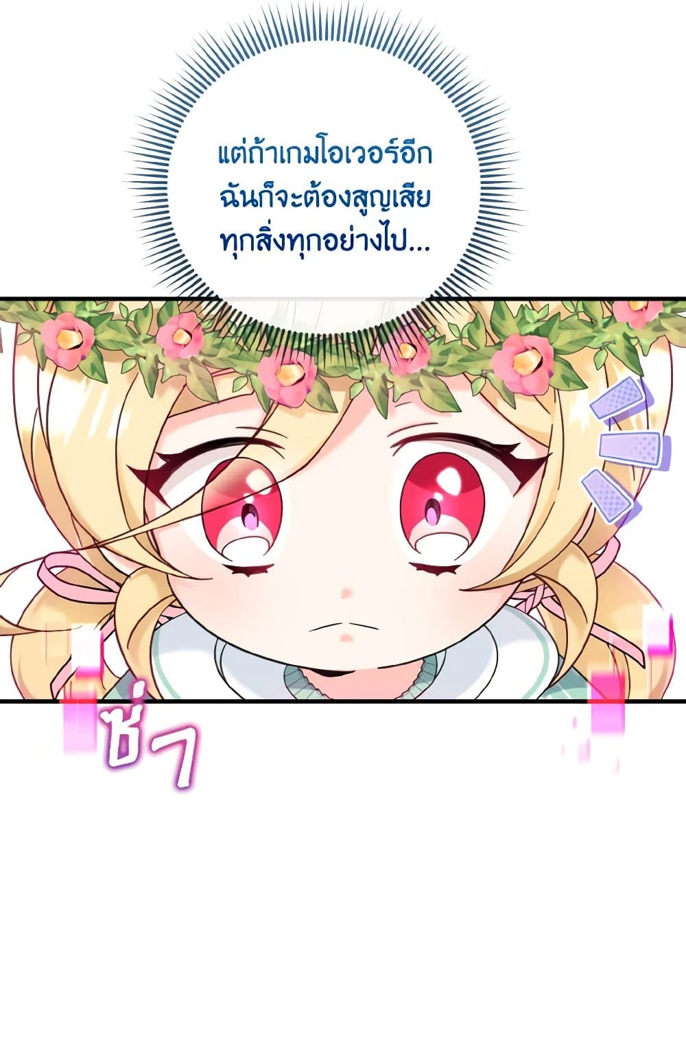 อ่านการ์ตูน Baby Pharmacist Princess 25 ภาพที่ 36