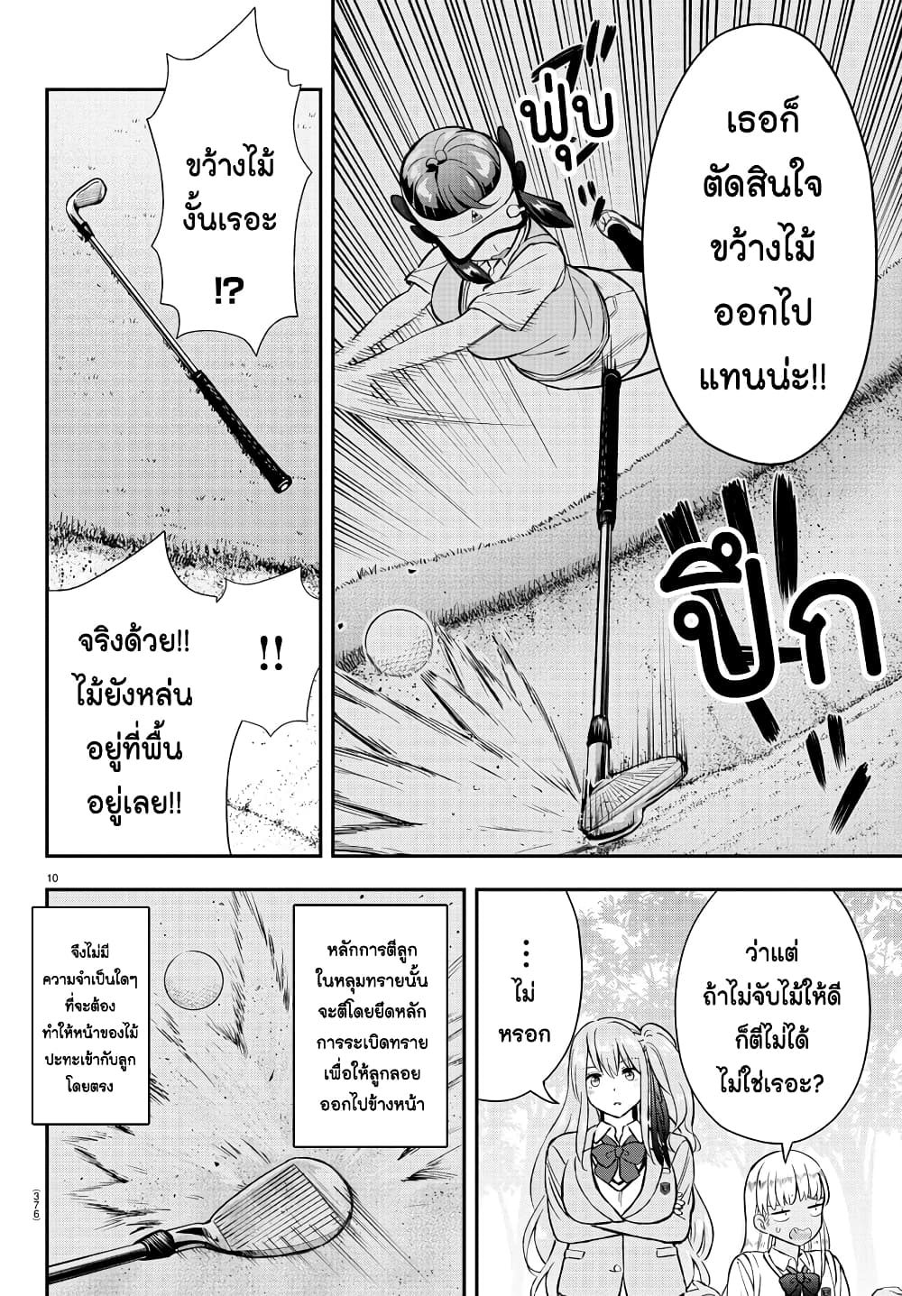 อ่านการ์ตูน Fairway no Koe wo Kikasete 50 ภาพที่ 9