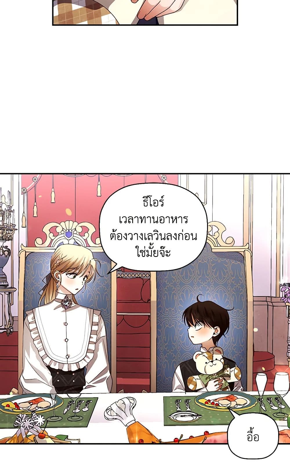 อ่านการ์ตูน How to Hide the Emperor’s Child 8 ภาพที่ 5