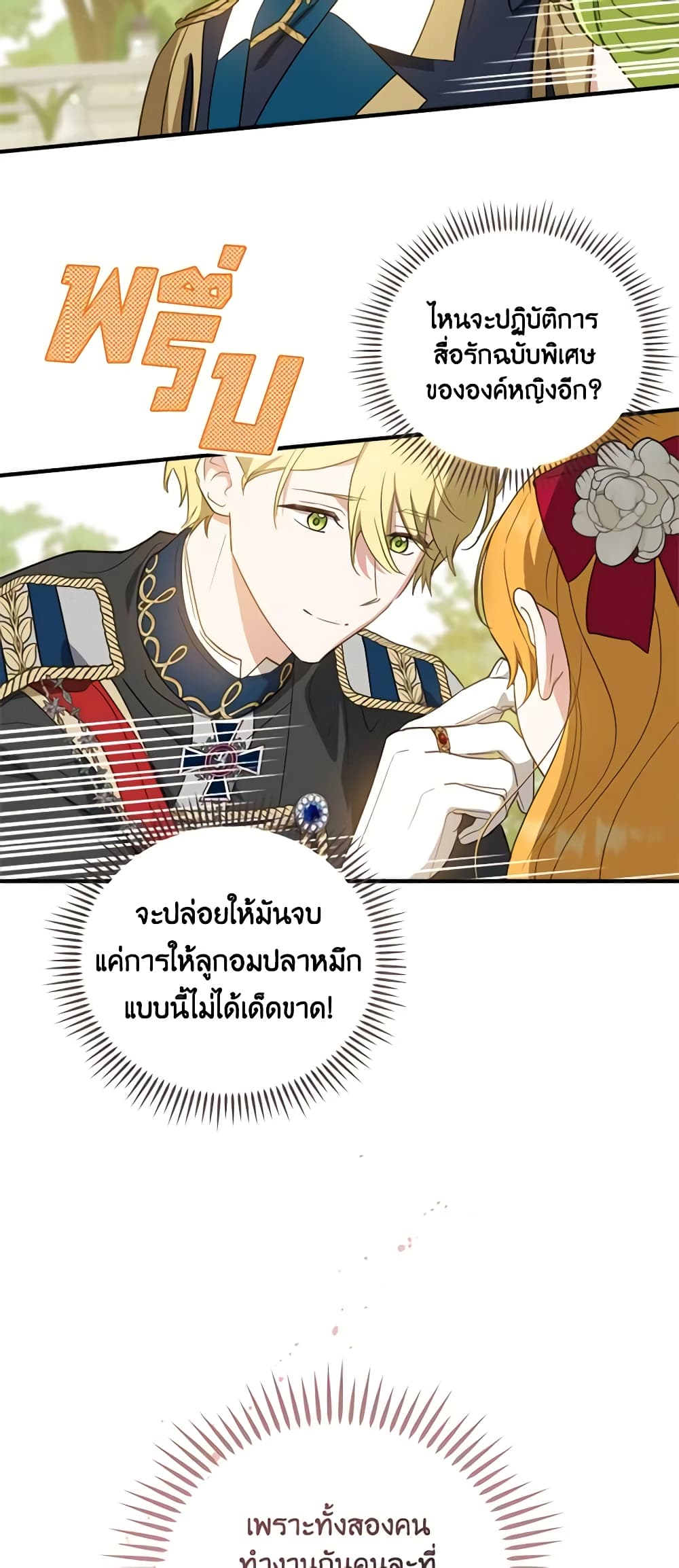 อ่านการ์ตูน The Heroine is a Man! 27 ภาพที่ 44