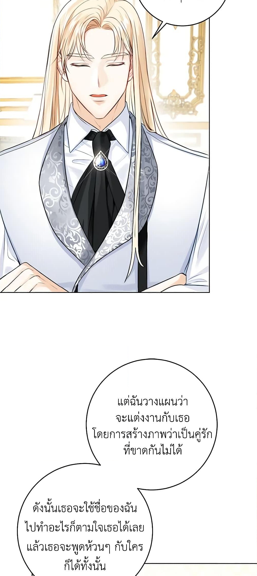 อ่านการ์ตูน The Archduke’s Gorgeous Wedding Was a Fraud 4 ภาพที่ 52