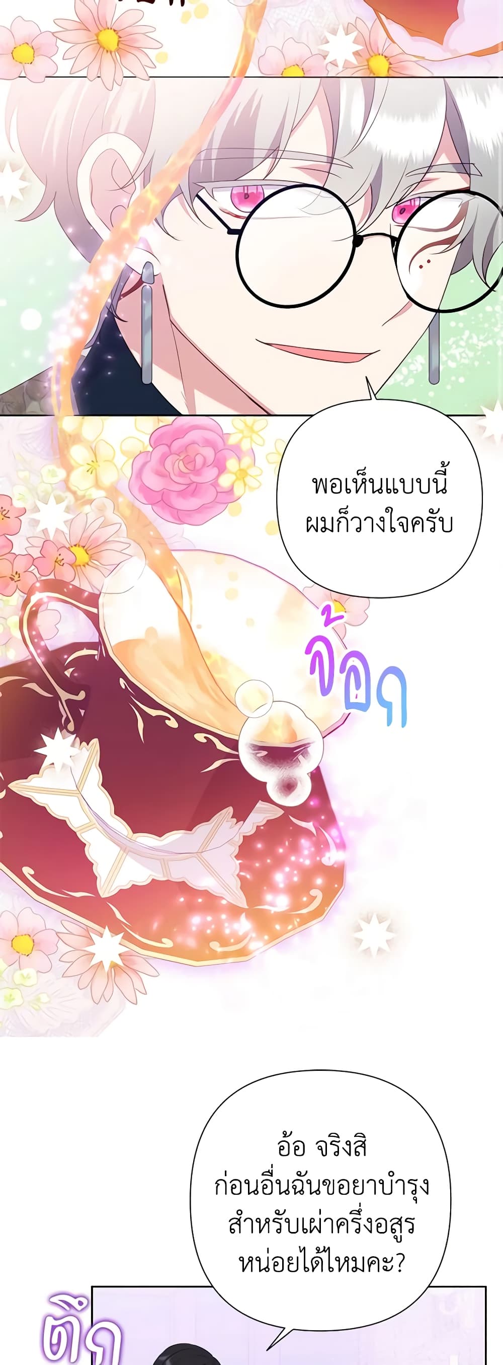 อ่านการ์ตูน Today the Villainess Has Fun Again 82 ภาพที่ 43