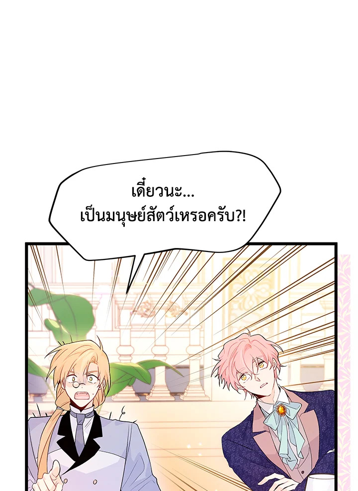 อ่านการ์ตูน The Symbiotic Relationship Between a Panther and a Rabbit 43 ภาพที่ 34