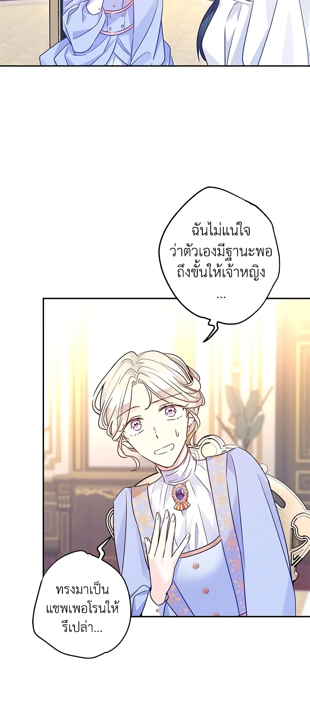 อ่านการ์ตูน I Will Change The Genre 39 ภาพที่ 27