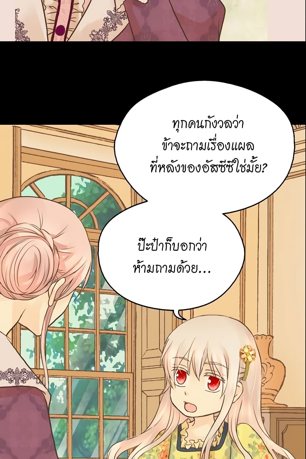 อ่านการ์ตูน Daughter of the Emperor 79 ภาพที่ 39