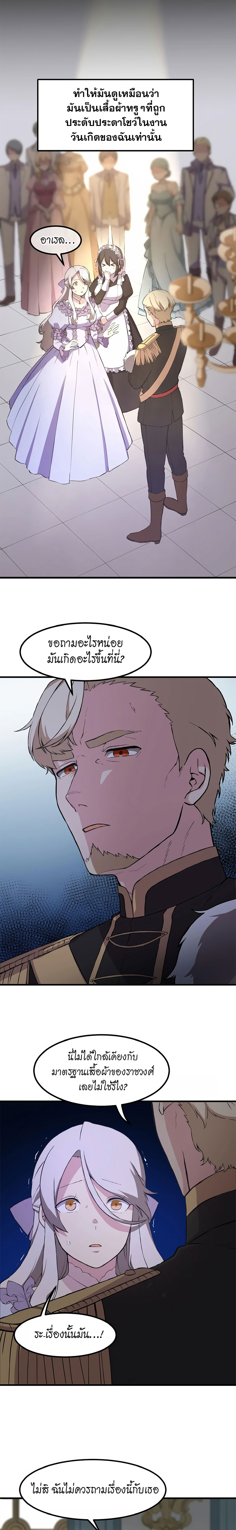 อ่านการ์ตูน How the Pro in His Past Life Sucks the Sweet Honey 7 ภาพที่ 11