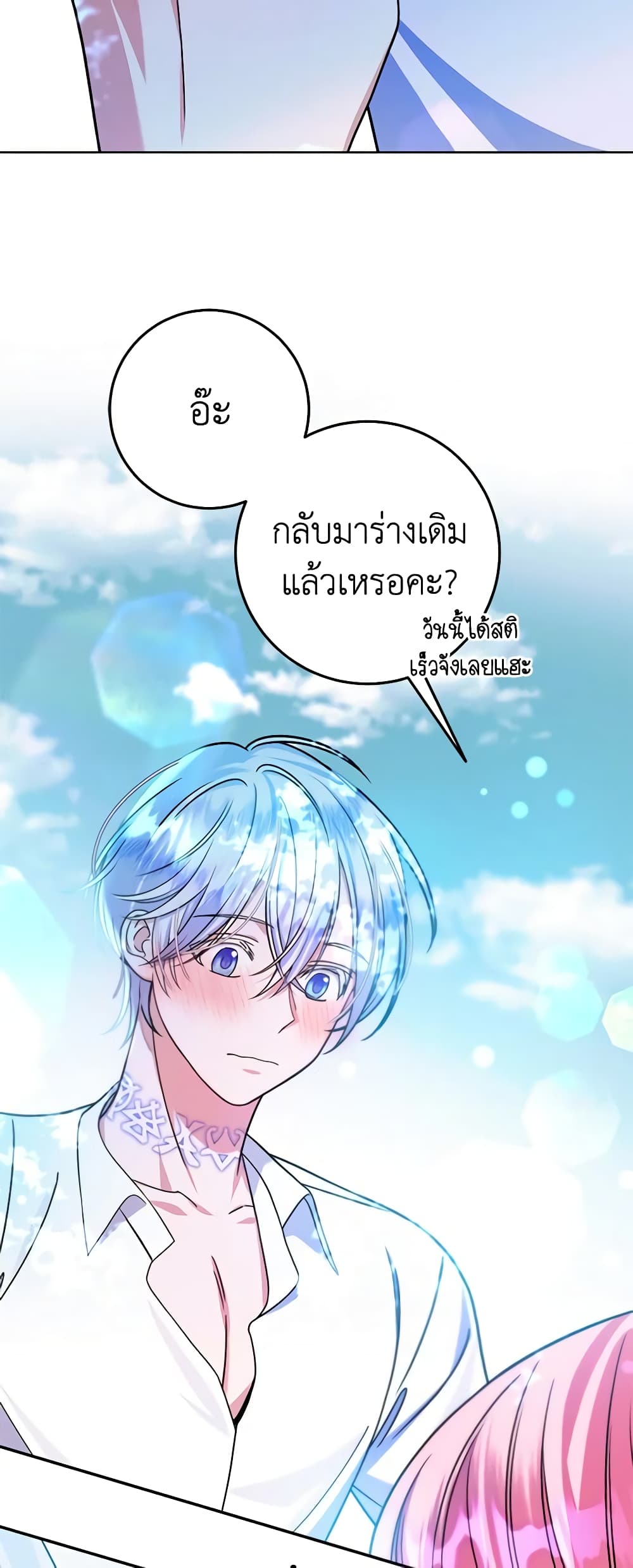 อ่านการ์ตูน I Met the Male Lead in Prison 9 ภาพที่ 24