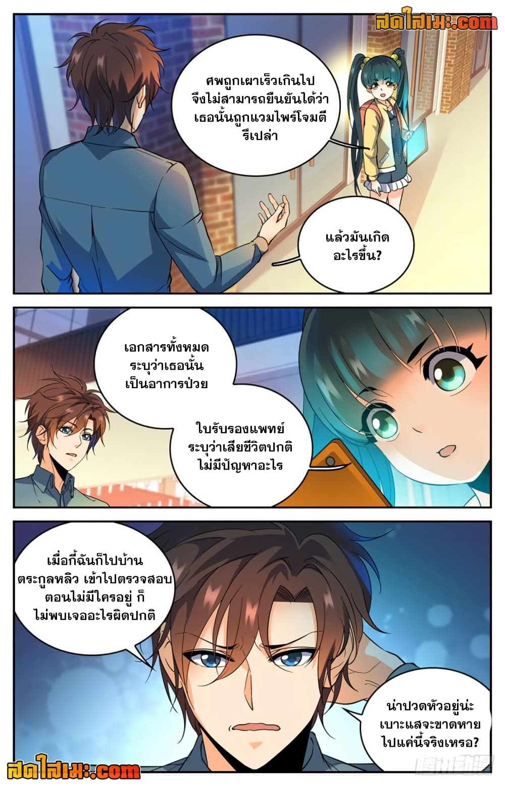 อ่านการ์ตูน Versatile Mage 300 ภาพที่ 10