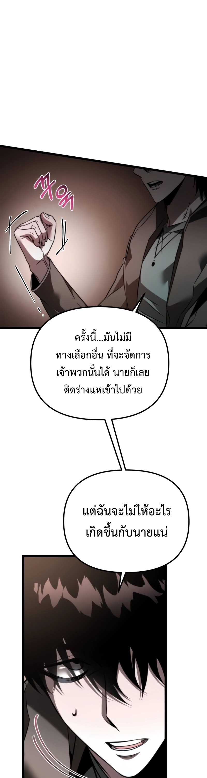 อ่านการ์ตูน Reincarnator 21 ภาพที่ 16