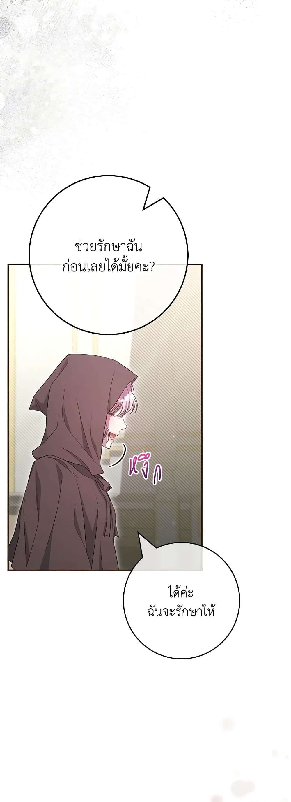 อ่านการ์ตูน Trapped in a Cursed Game, but now with NPCs 52 ภาพที่ 13