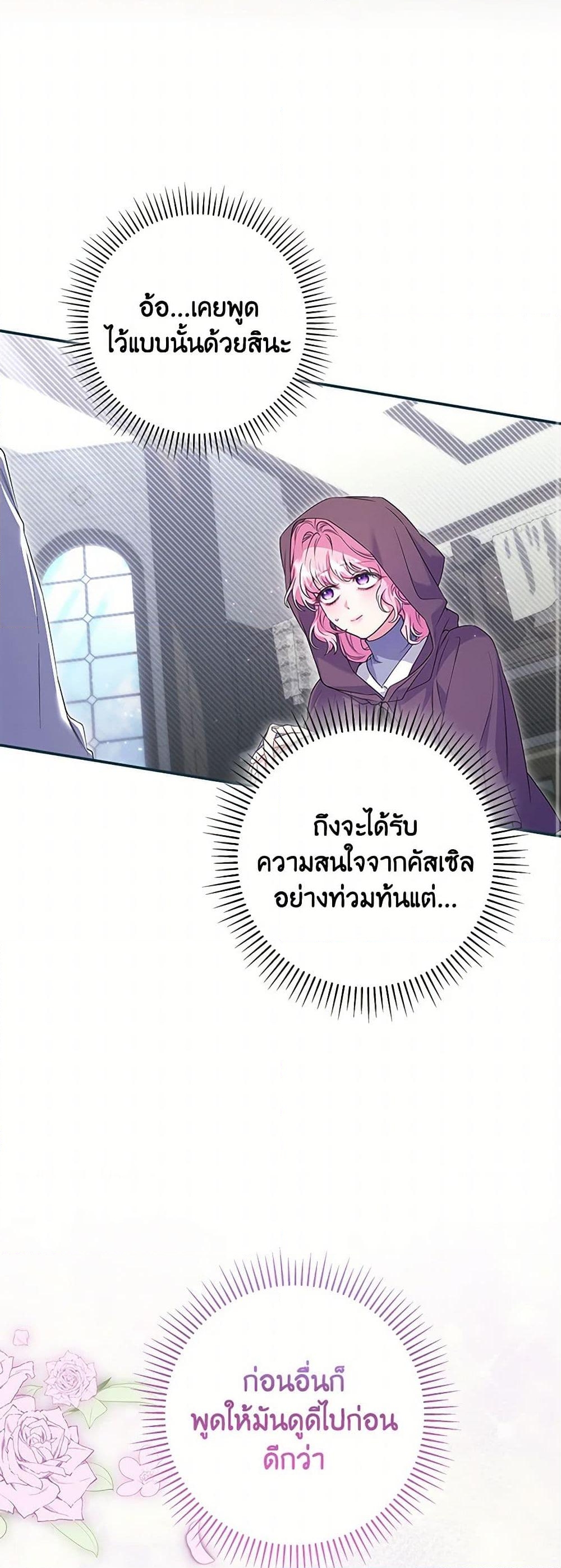 อ่านการ์ตูน Trapped in a Cursed Game, but now with NPCs 62 ภาพที่ 17