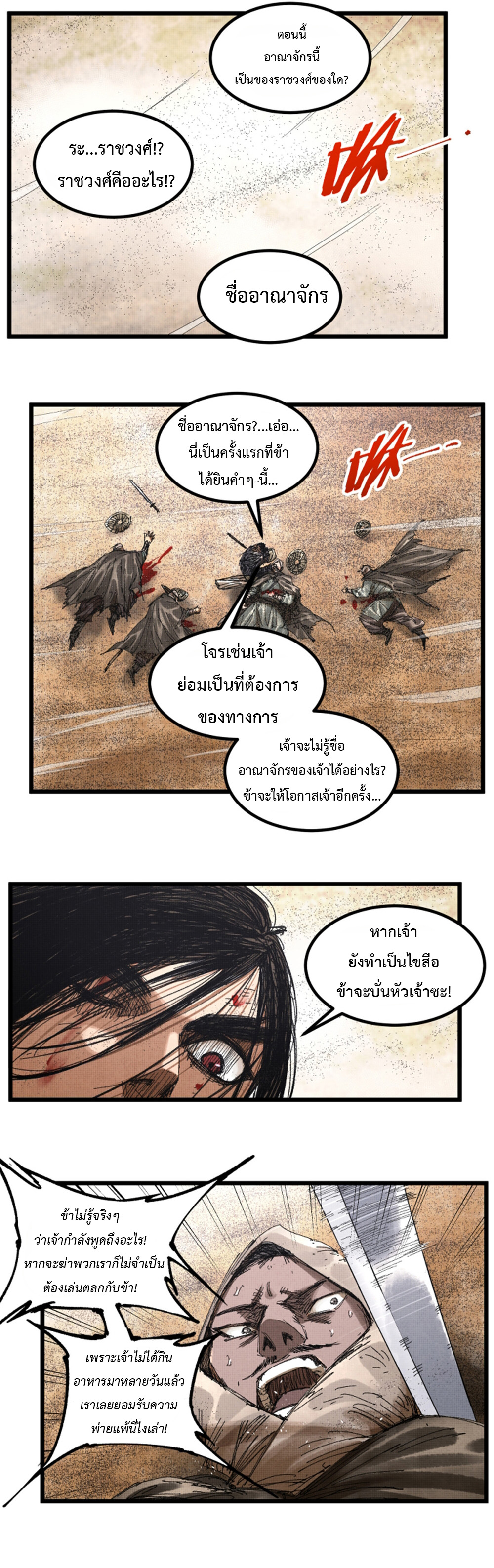 อ่านการ์ตูน Lu Bu’s life story 81 ภาพที่ 19