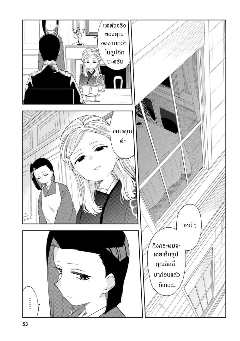 อ่านการ์ตูน Itsuwari no Marigold 13 ภาพที่ 1