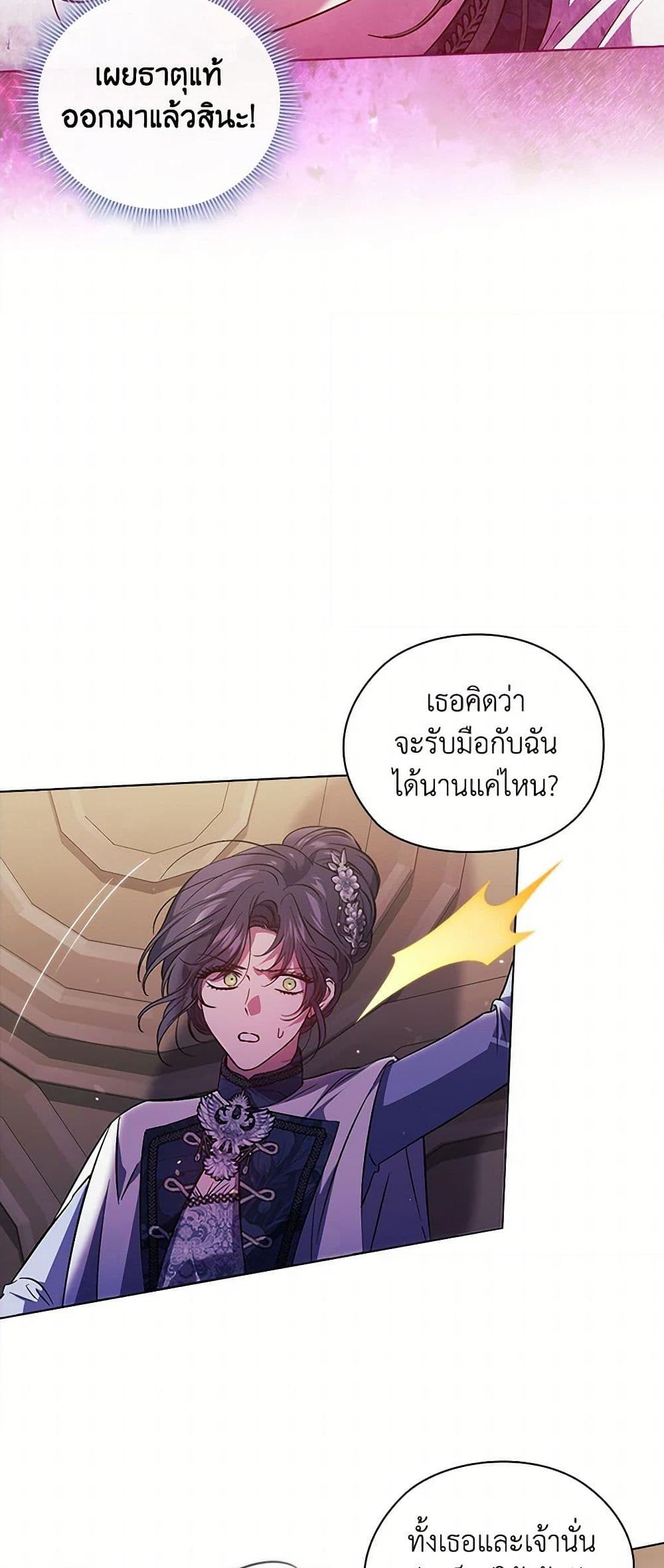 อ่านการ์ตูน I Don’t Trust My Twin Sister Series 70 ภาพที่ 16